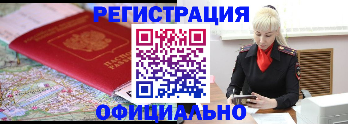 временная регистрация в Мытищах