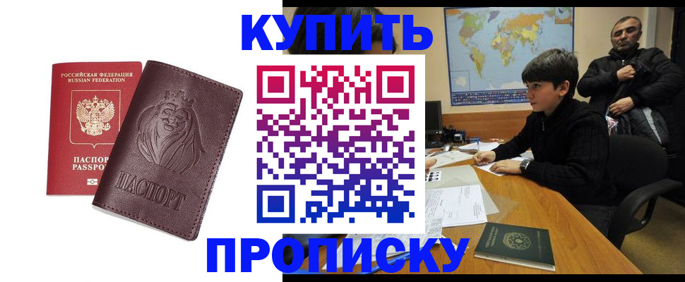 временная регистрация недорого в Мытищах