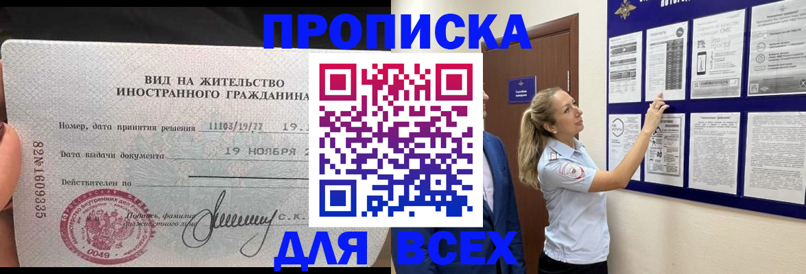 временная регистрация для школы в Мытищах
