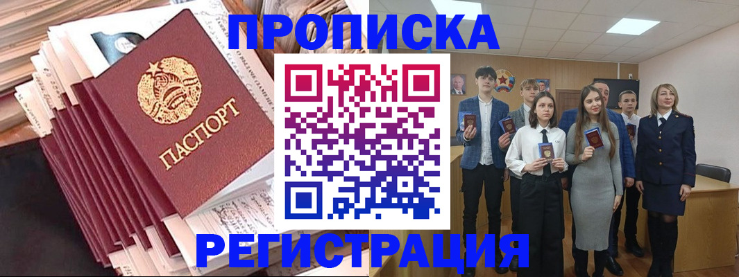 где прописаться в Мытищах